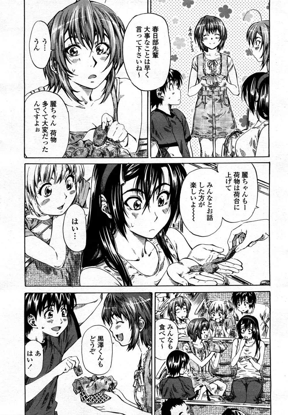 COMIC 桃姫 2008年3月号 86ページ