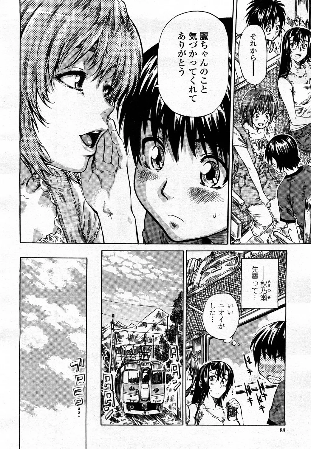 COMIC 桃姫 2008年3月号 87ページ