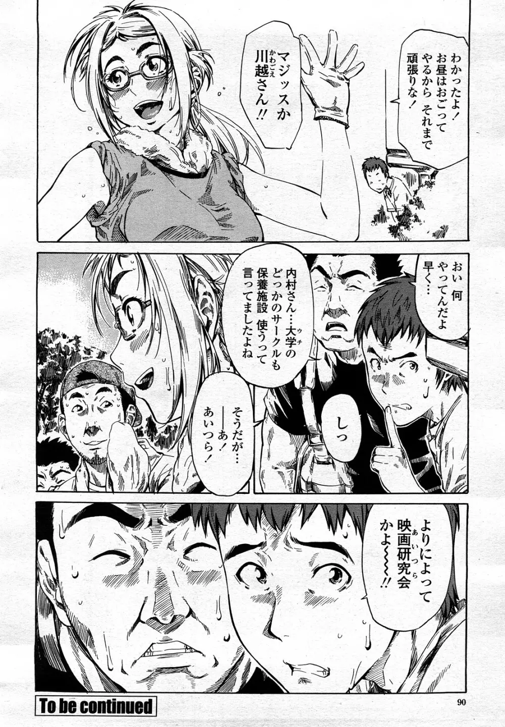 COMIC 桃姫 2008年3月号 89ページ