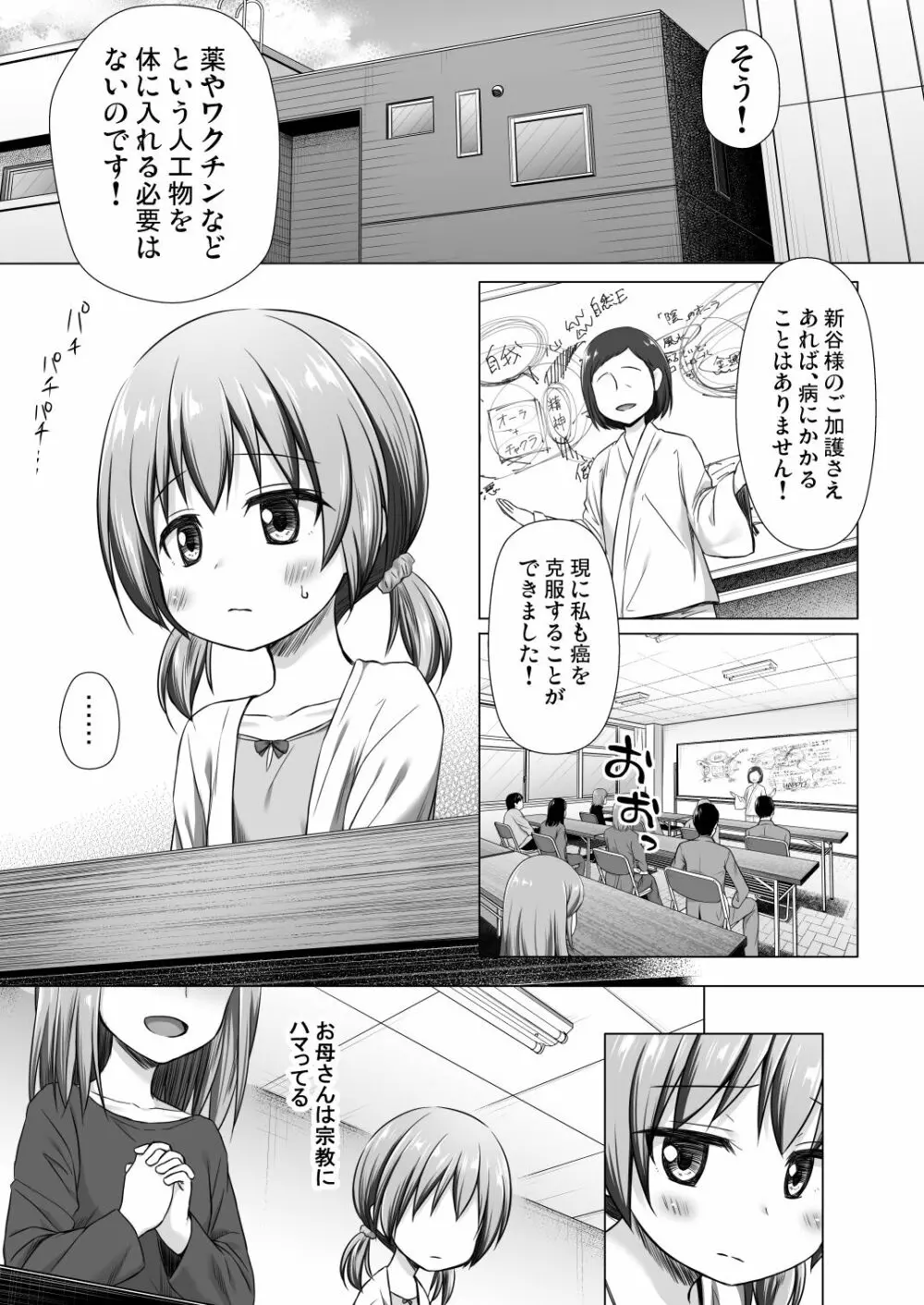 ひなのちゃんちの事情 2ページ