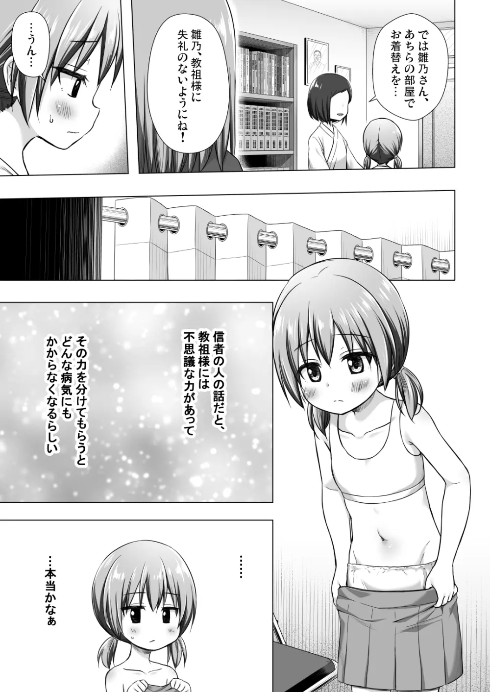 ひなのちゃんちの事情 4ページ