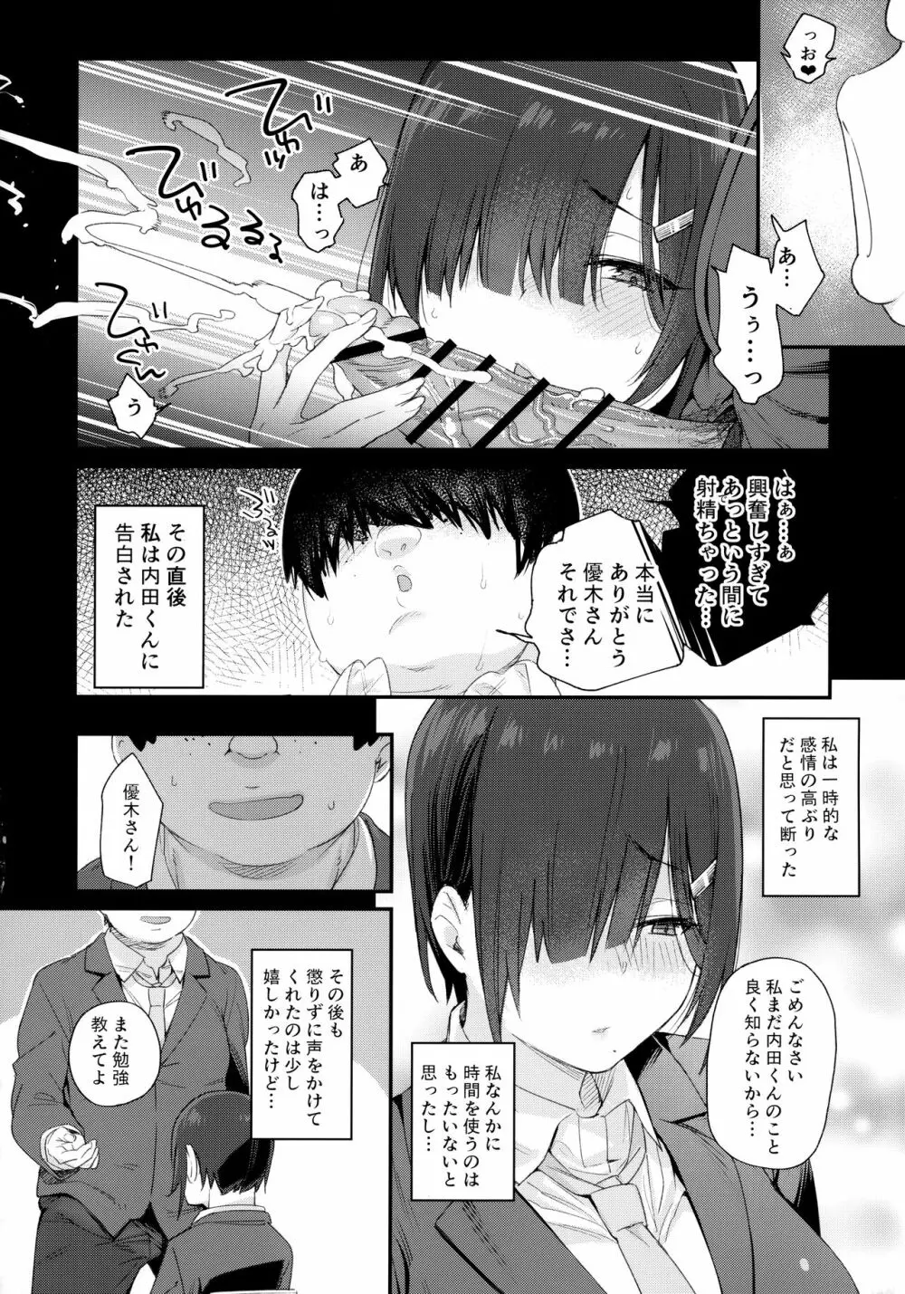 優木さんはボクのモノ 13ページ