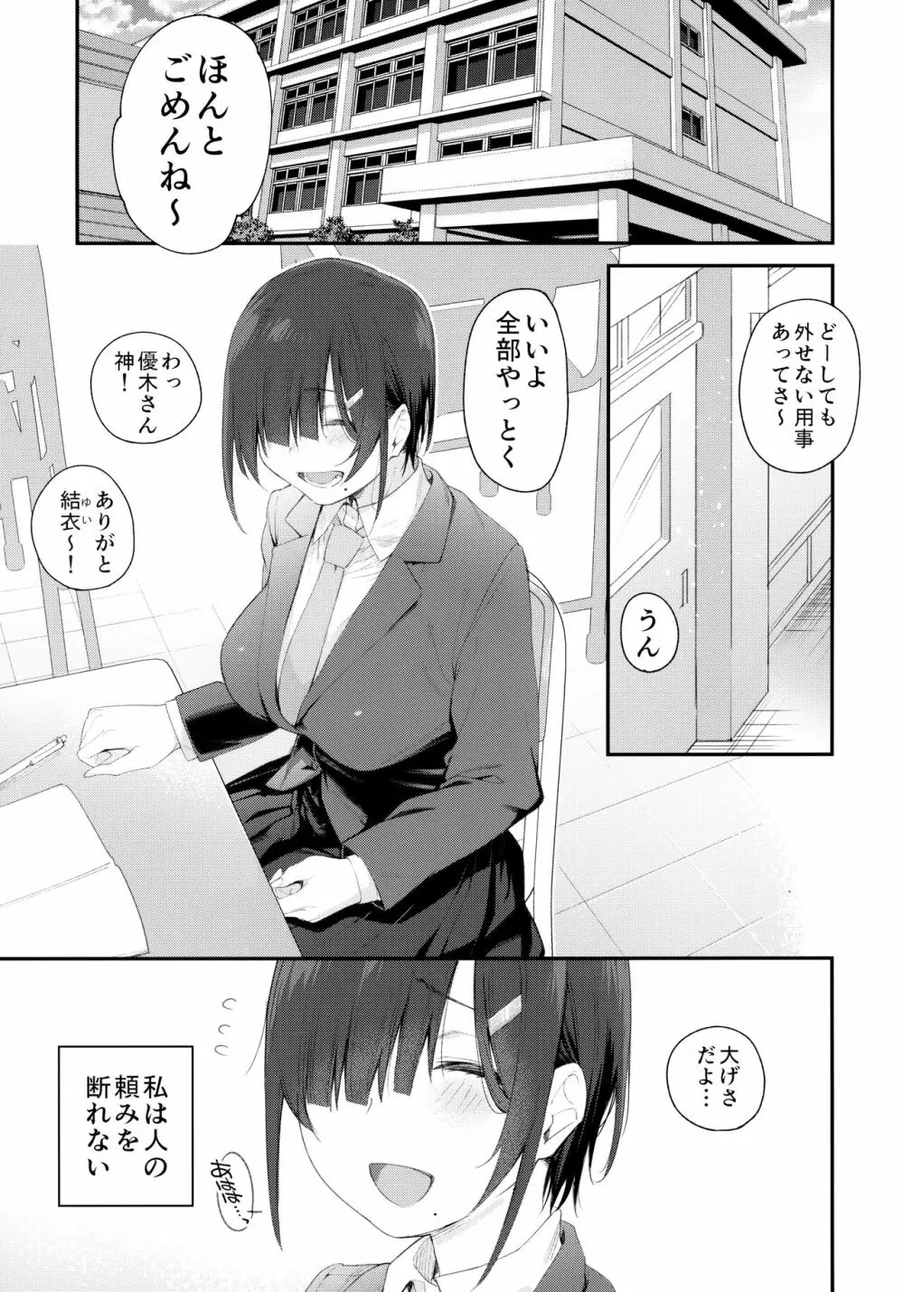 優木さんはボクのモノ 2ページ