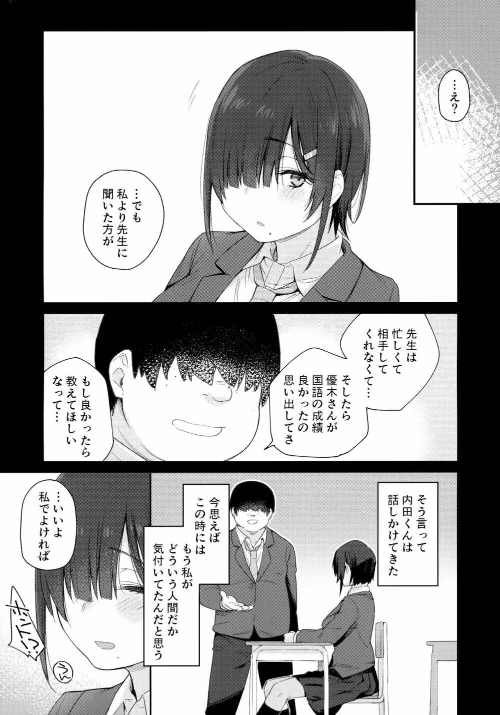 優木さんはボクのモノ 6ページ