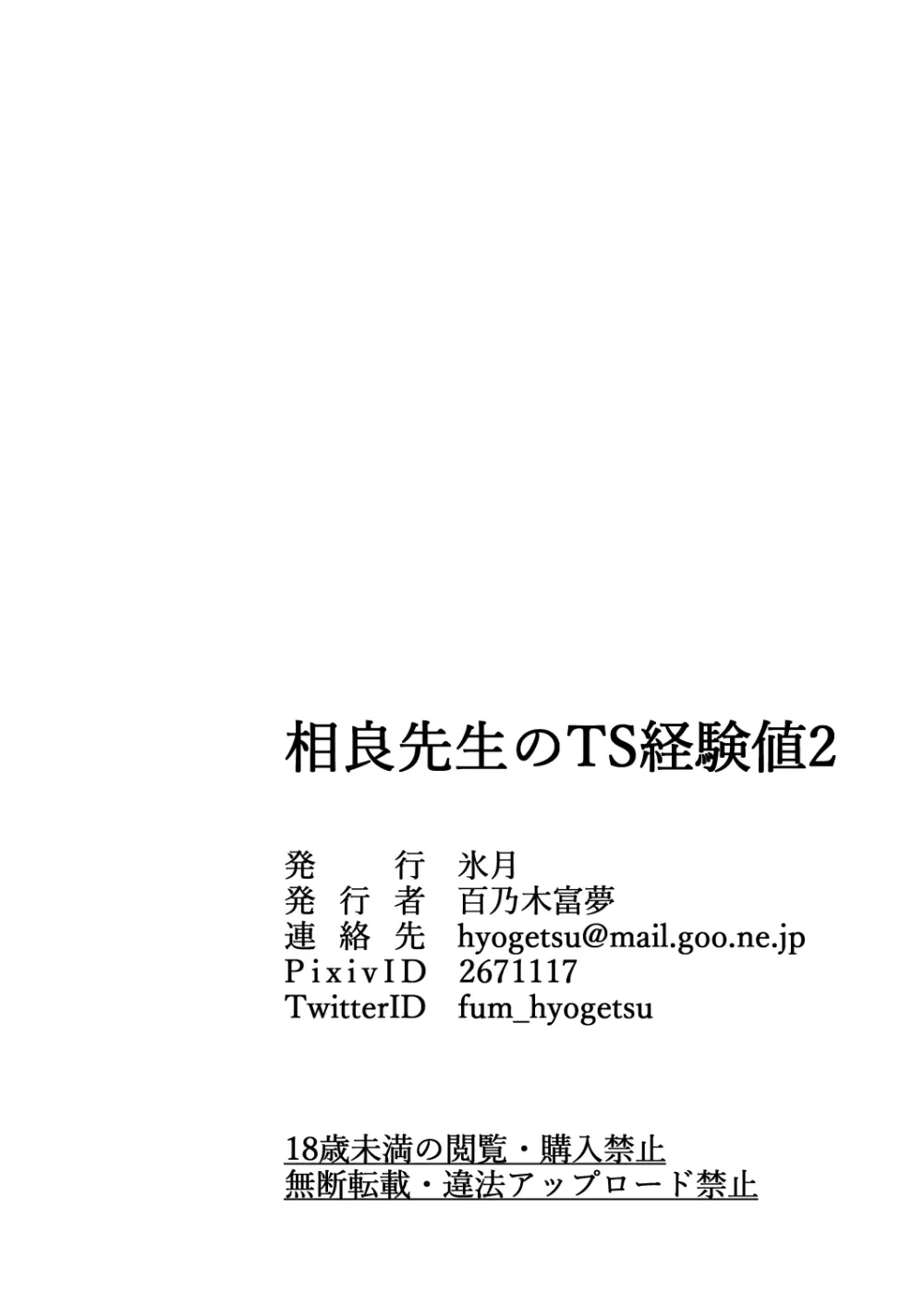 相良先生のTS経験値2 34ページ