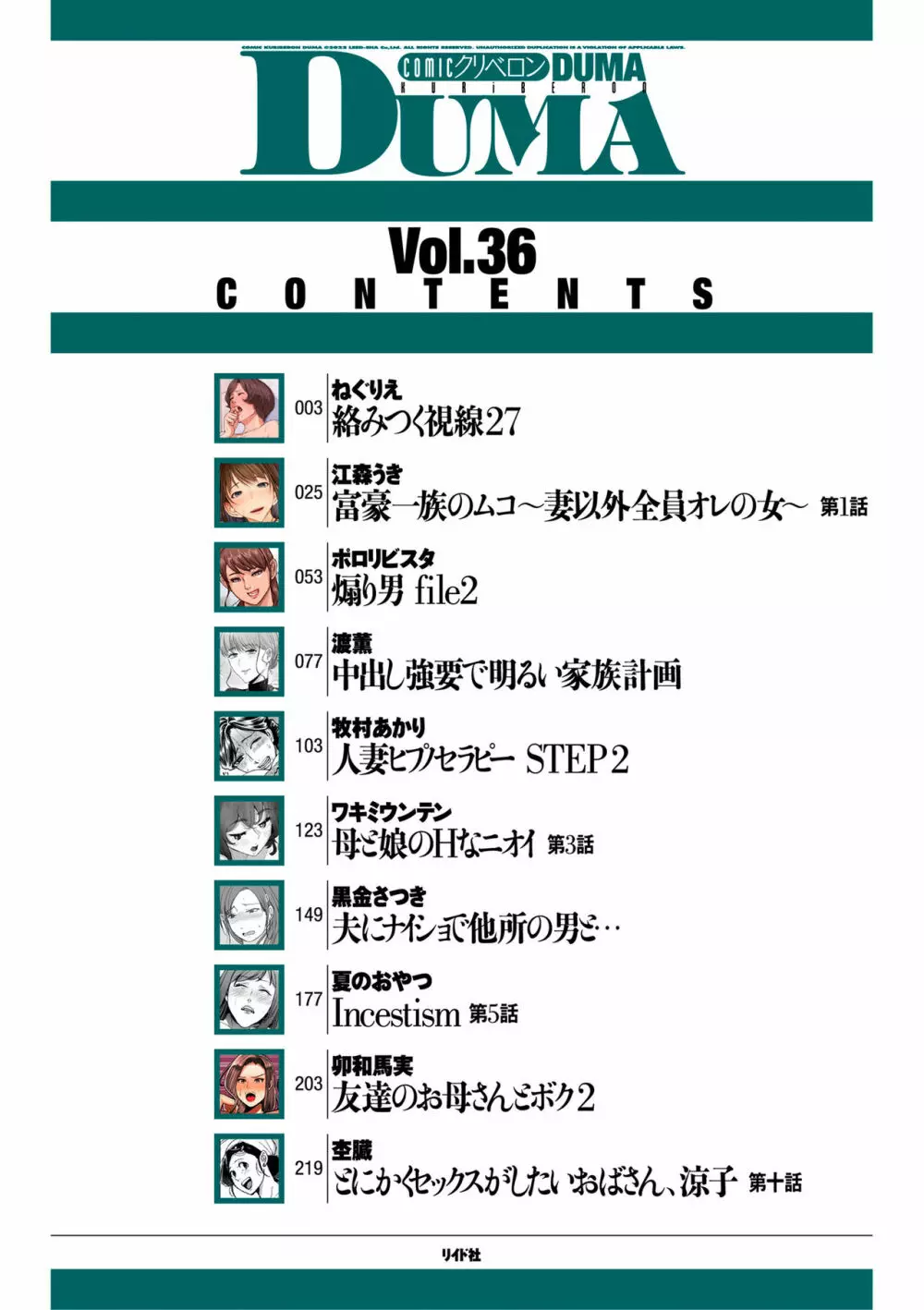 COMIC クリベロン DUMA 2022年5月号 Vol.36 2ページ