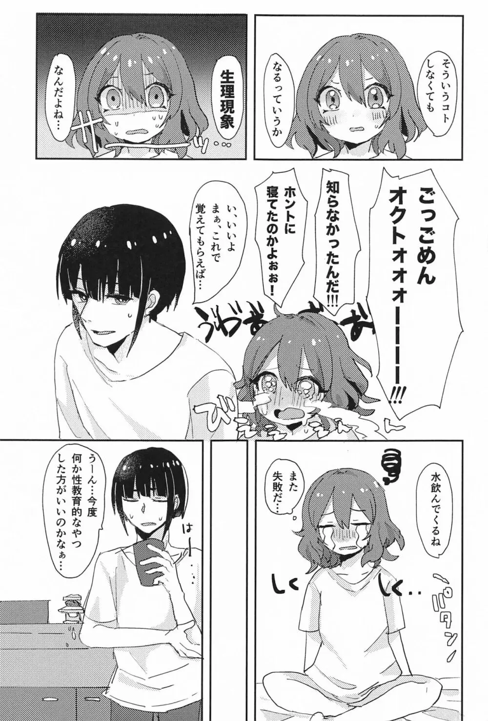 おくのえっち#3 6ページ