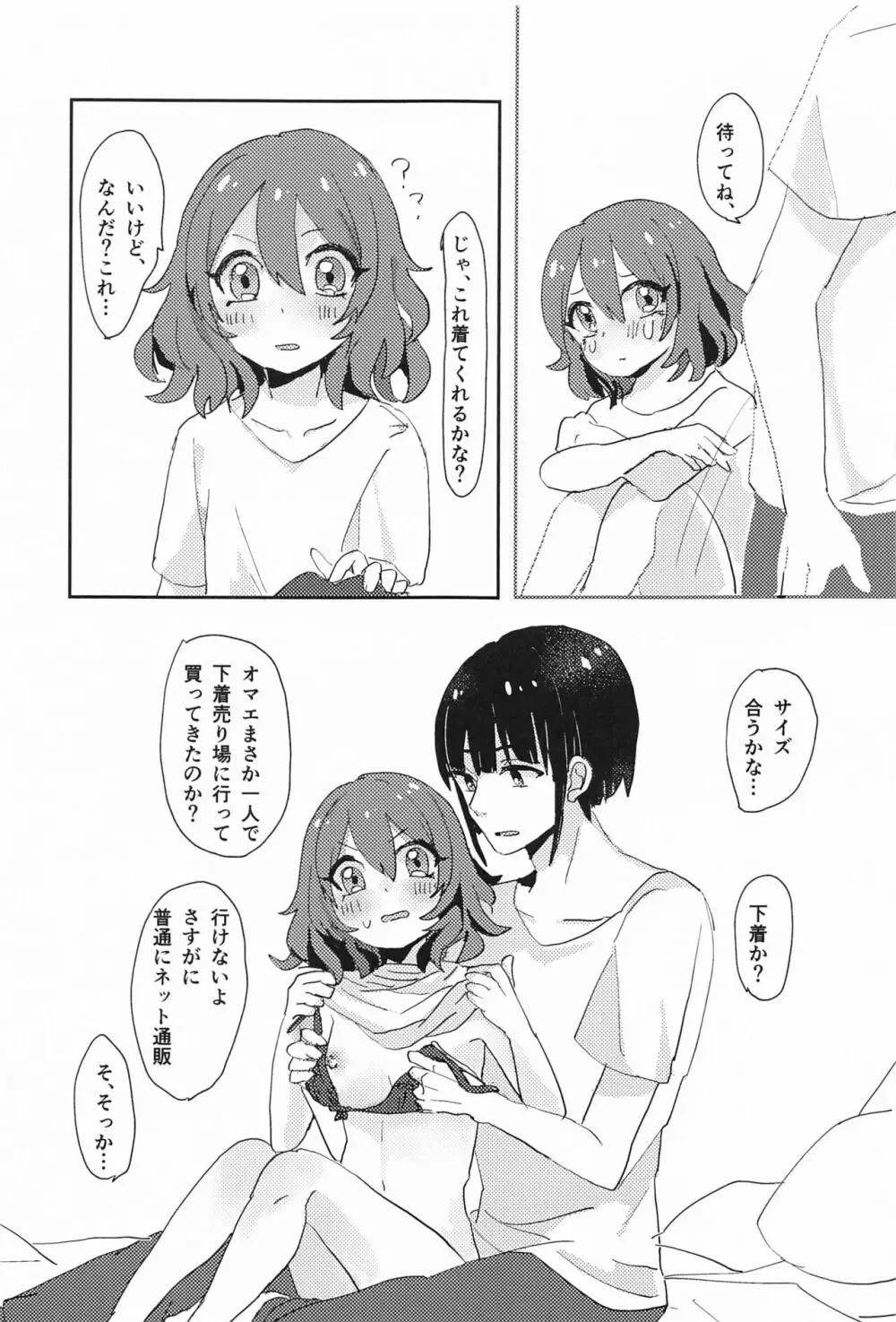 おくのえっち#3 8ページ