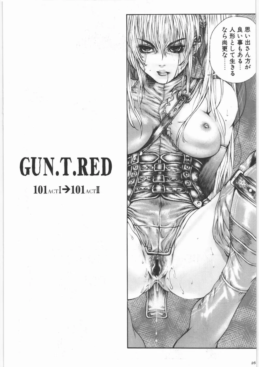 GUN.T.RED I 25ページ