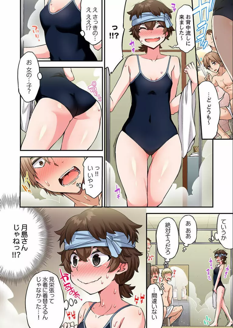 アソコ洗い屋のお仕事～片想い中のアイツと女湯で～ 第45-51話 177ページ