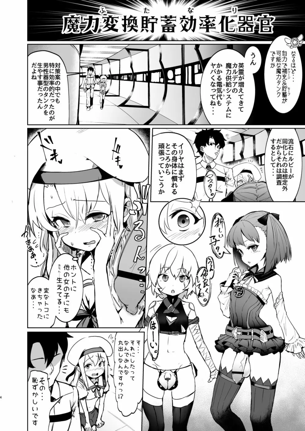 召喚された女の子は皆ふたなり改造されちゃう弊カルデア 3ページ