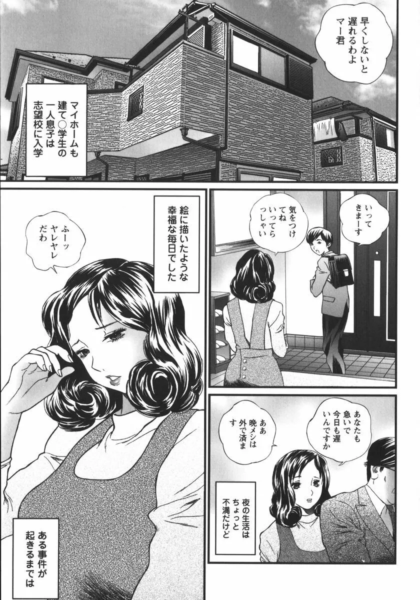アパート妻 亮子 101ページ