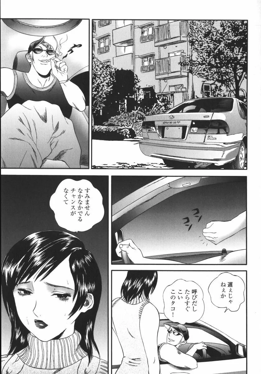 アパート妻 亮子 37ページ
