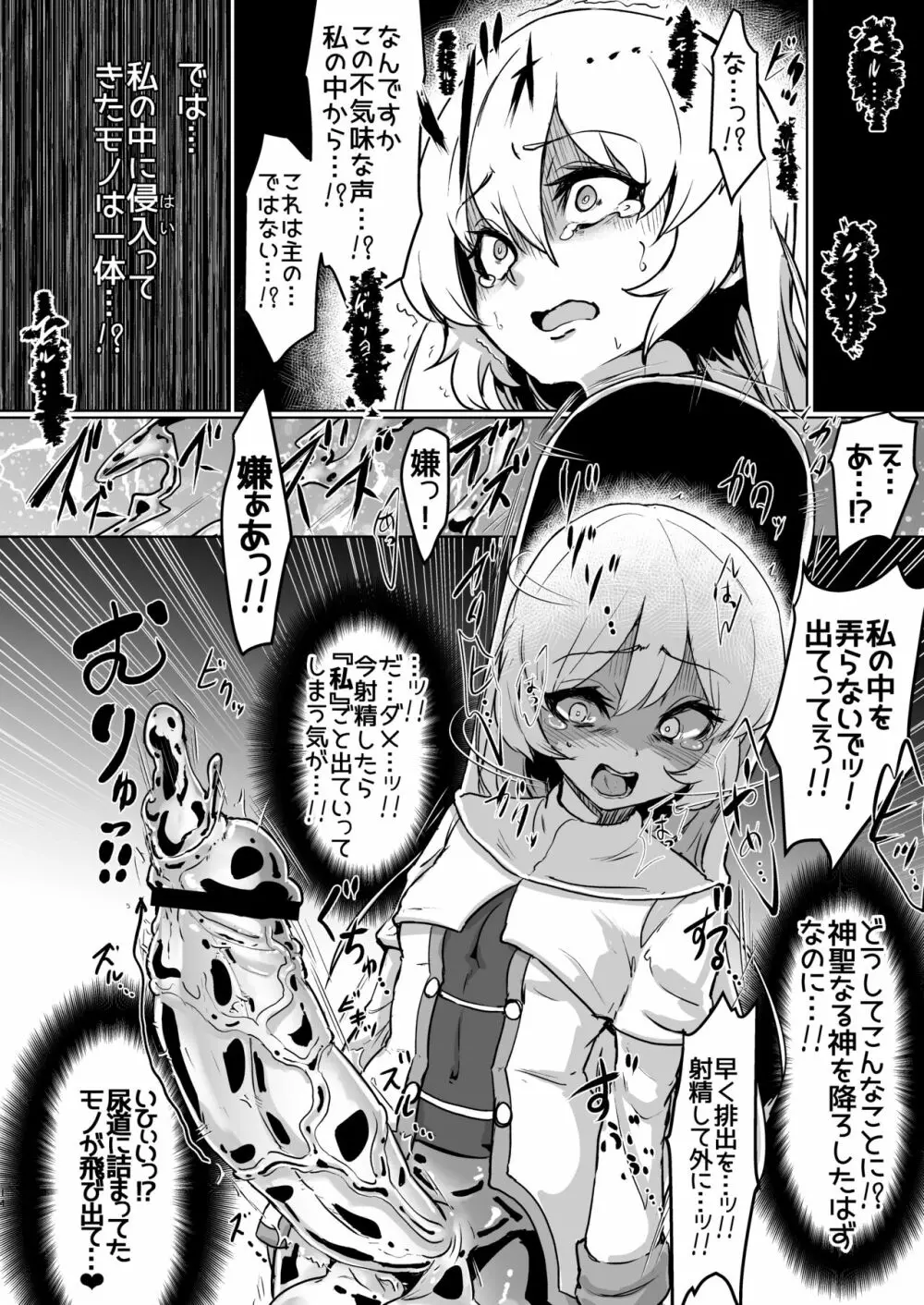 ふたなりシスターちゃんがモルゲッソヨ化する漫画。 13ページ