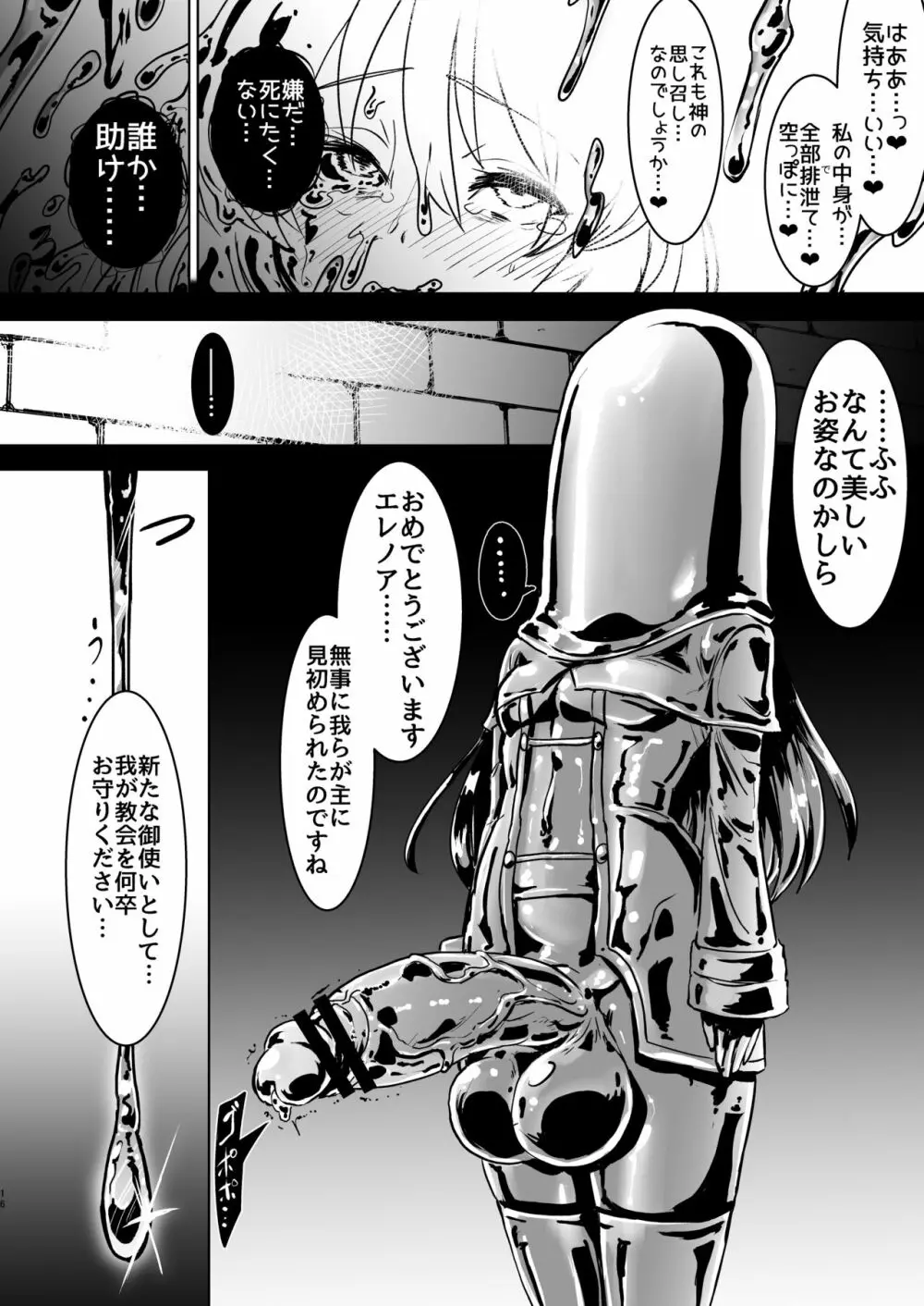 ふたなりシスターちゃんがモルゲッソヨ化する漫画。 15ページ
