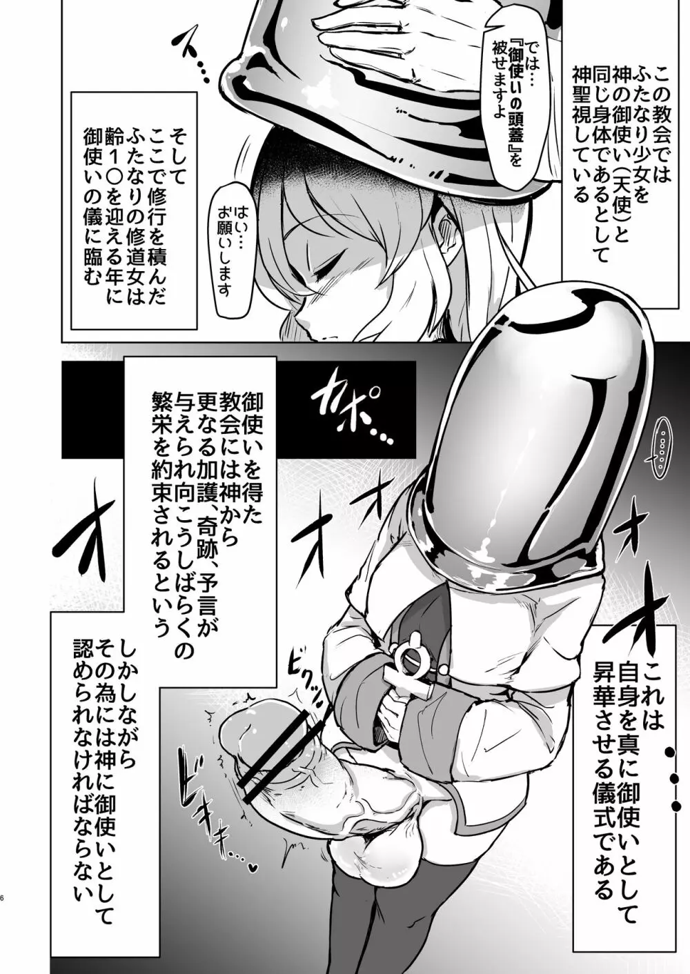 ふたなりシスターちゃんがモルゲッソヨ化する漫画。 5ページ