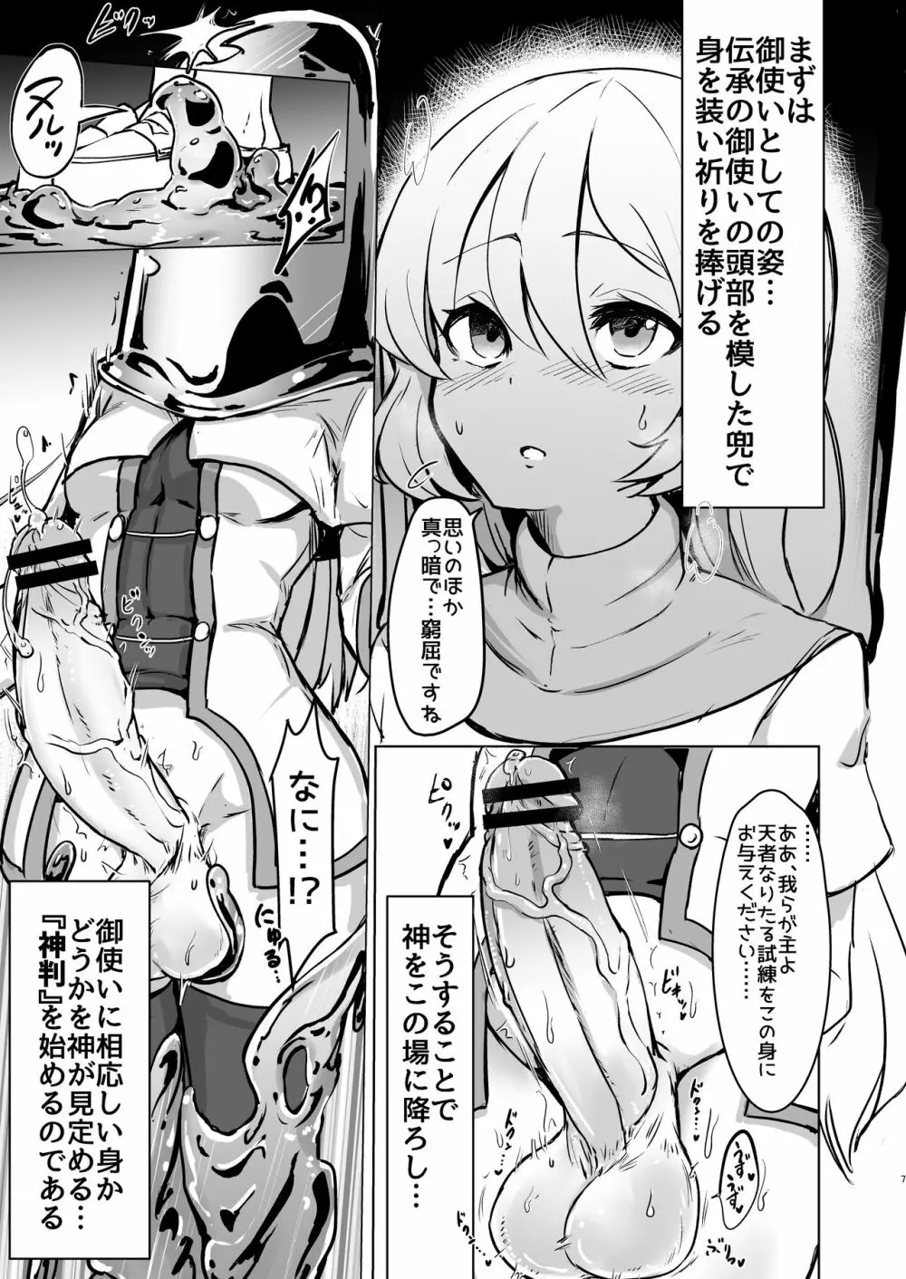 ふたなりシスターちゃんがモルゲッソヨ化する漫画。 6ページ