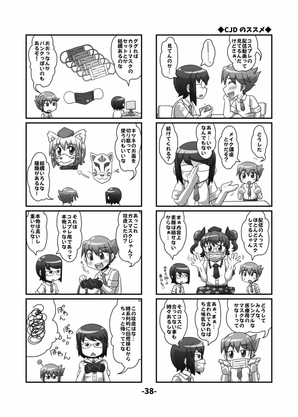 東方CJDカタログ 37ページ