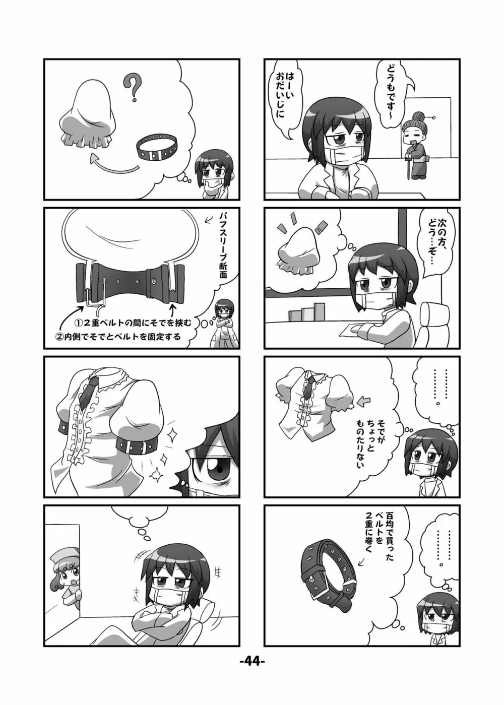 東方CJDカタログ 43ページ