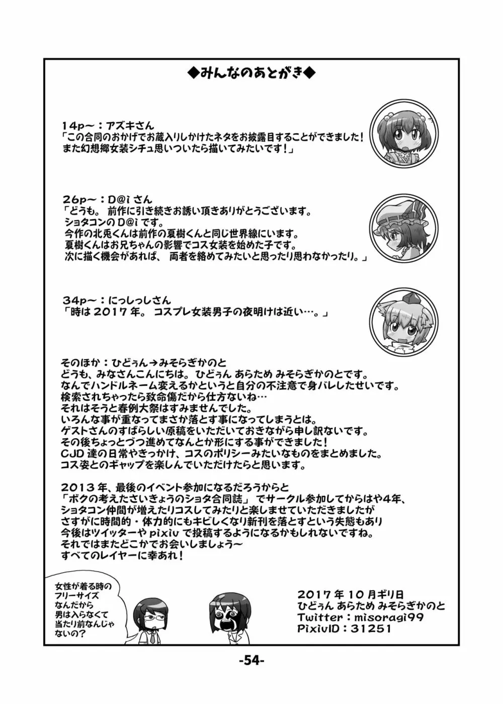 東方CJDカタログ 53ページ