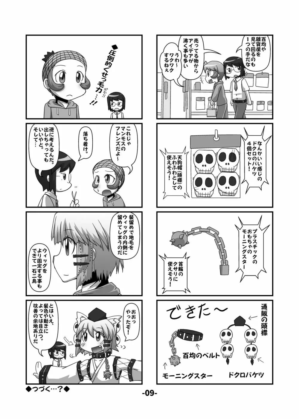 東方CJDカタログ 8ページ