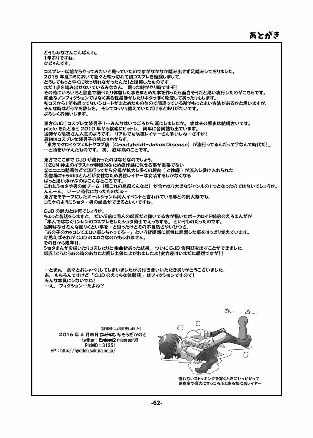 CJD幻想郷 62ページ