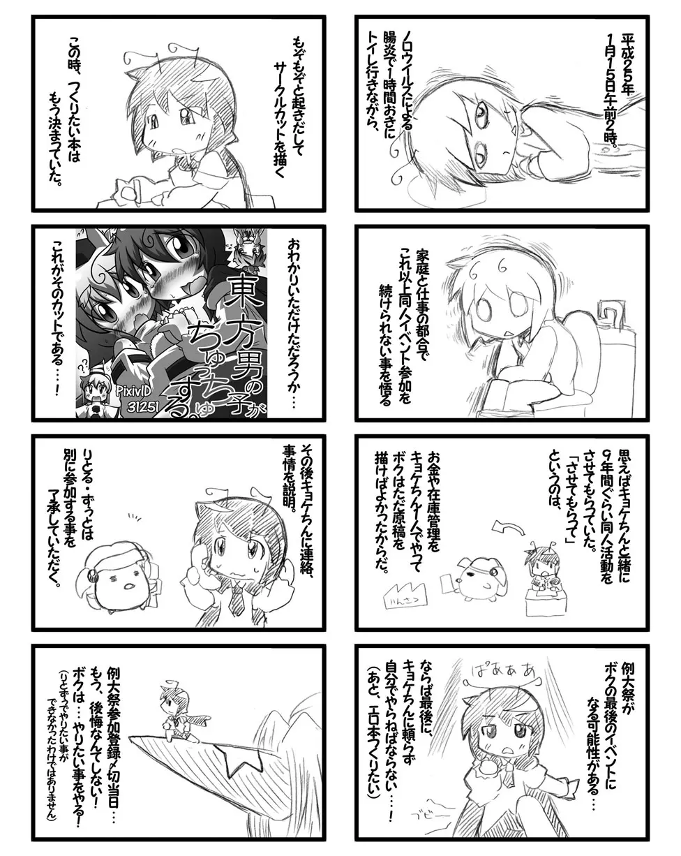 しょたちん幻想郷 59ページ