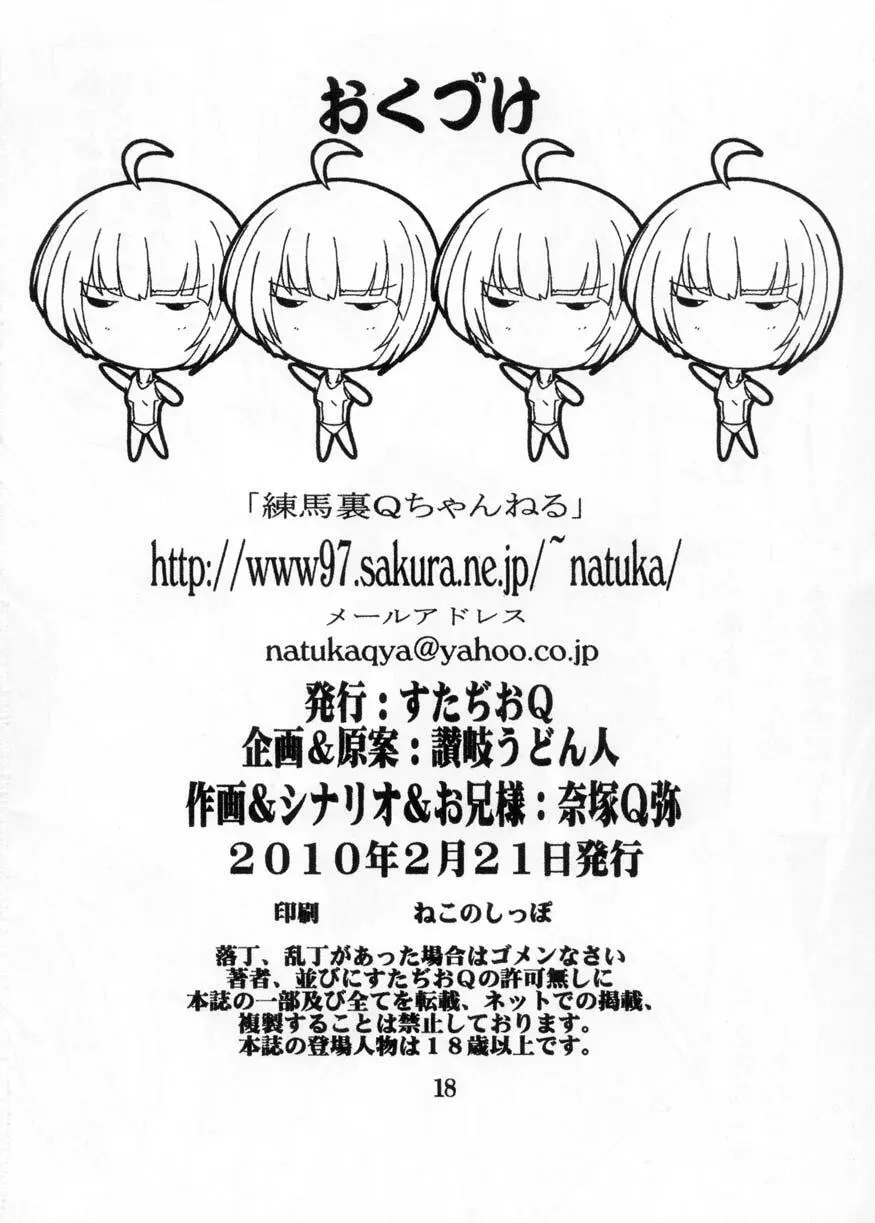 妹の誘惑～お兄ちゃんはスク水ニーソがお好き～ 18ページ