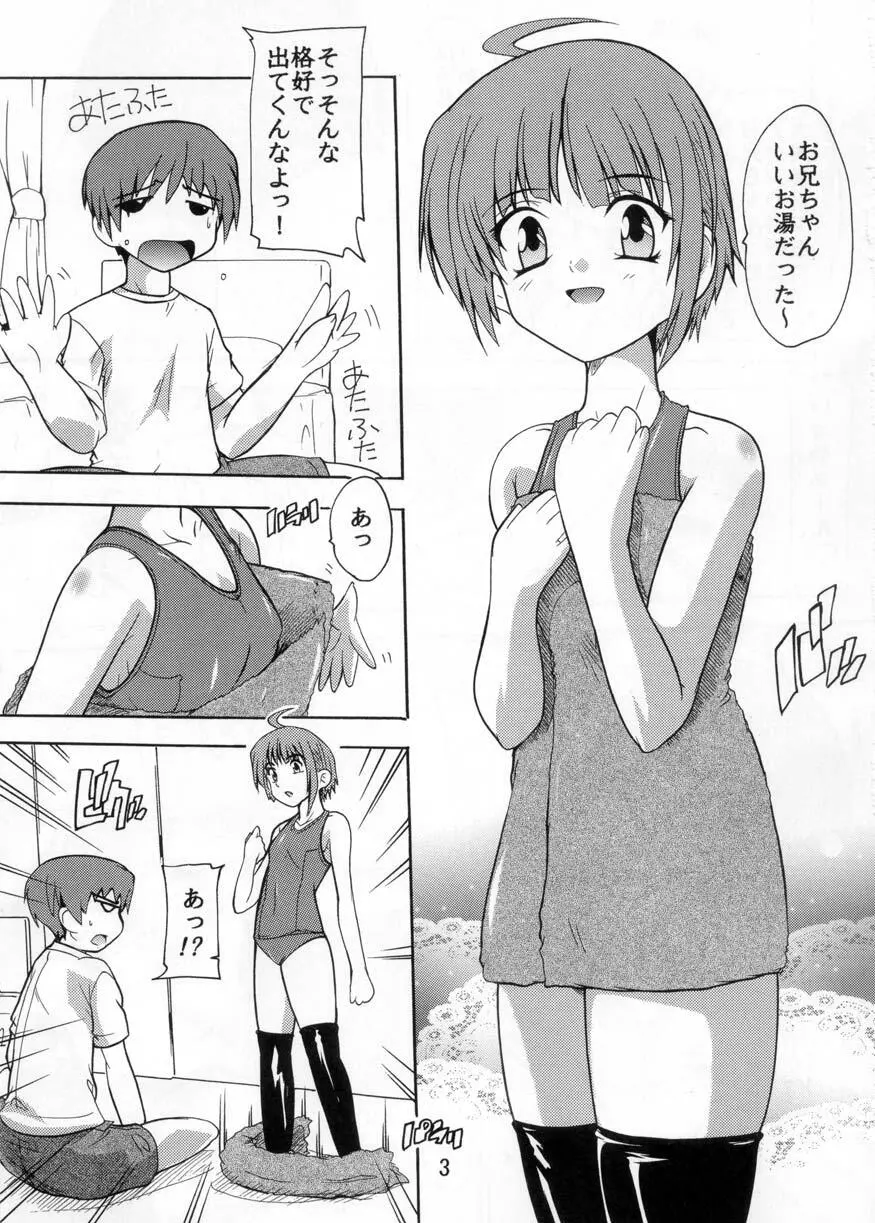 妹の誘惑～お兄ちゃんはスク水ニーソがお好き～ 3ページ