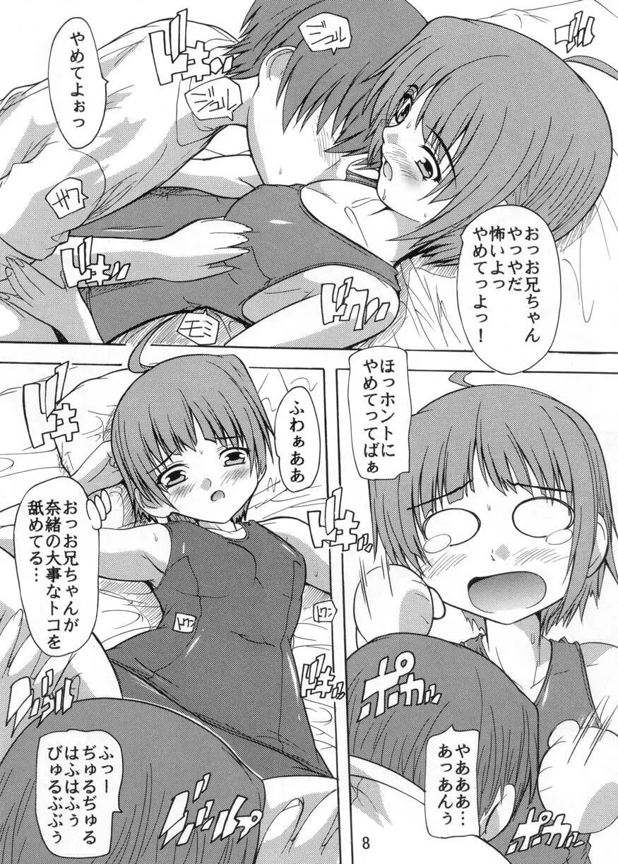 妹の誘惑～お兄ちゃんはスク水ニーソがお好き～ 8ページ