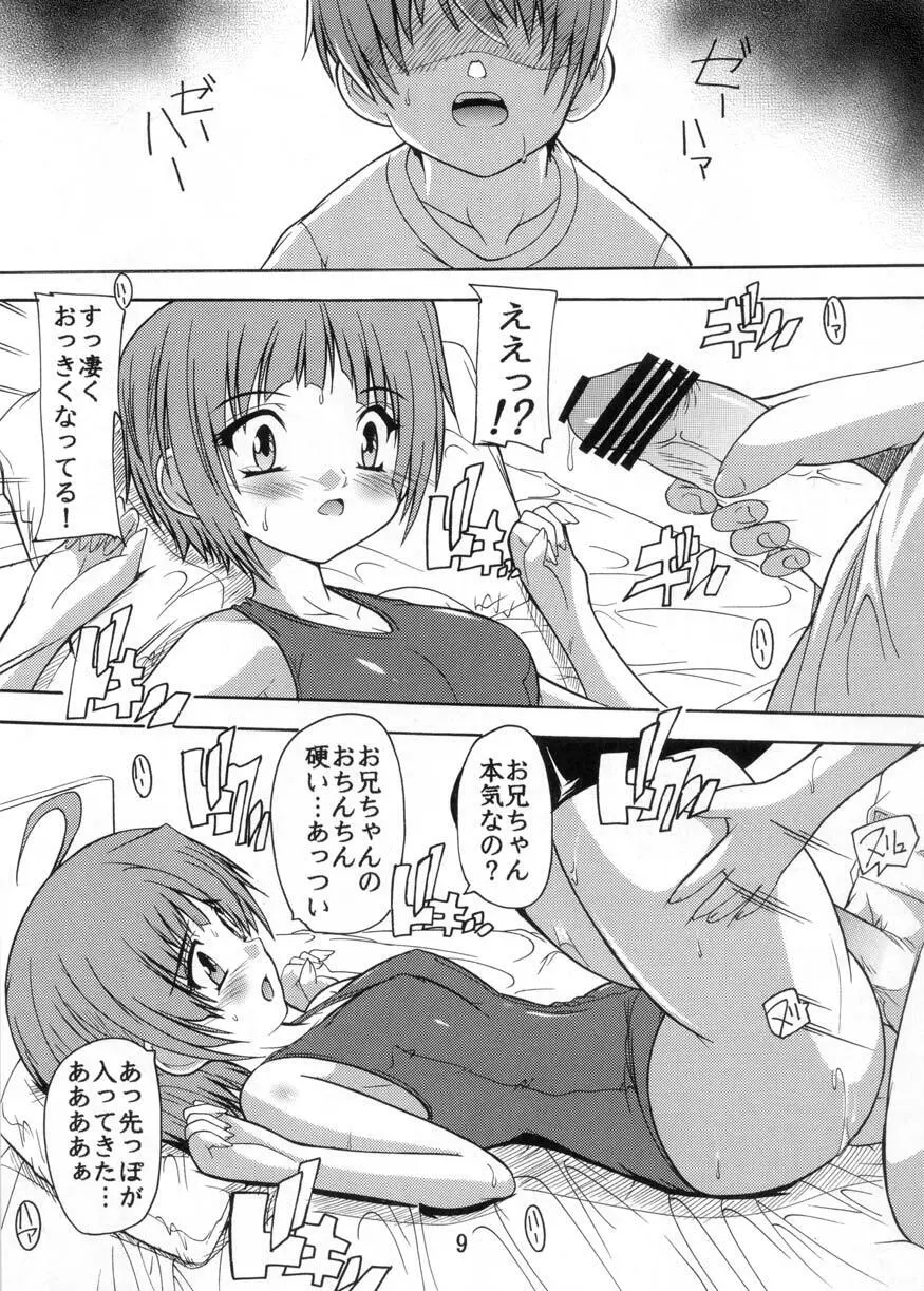 妹の誘惑～お兄ちゃんはスク水ニーソがお好き～ 9ページ