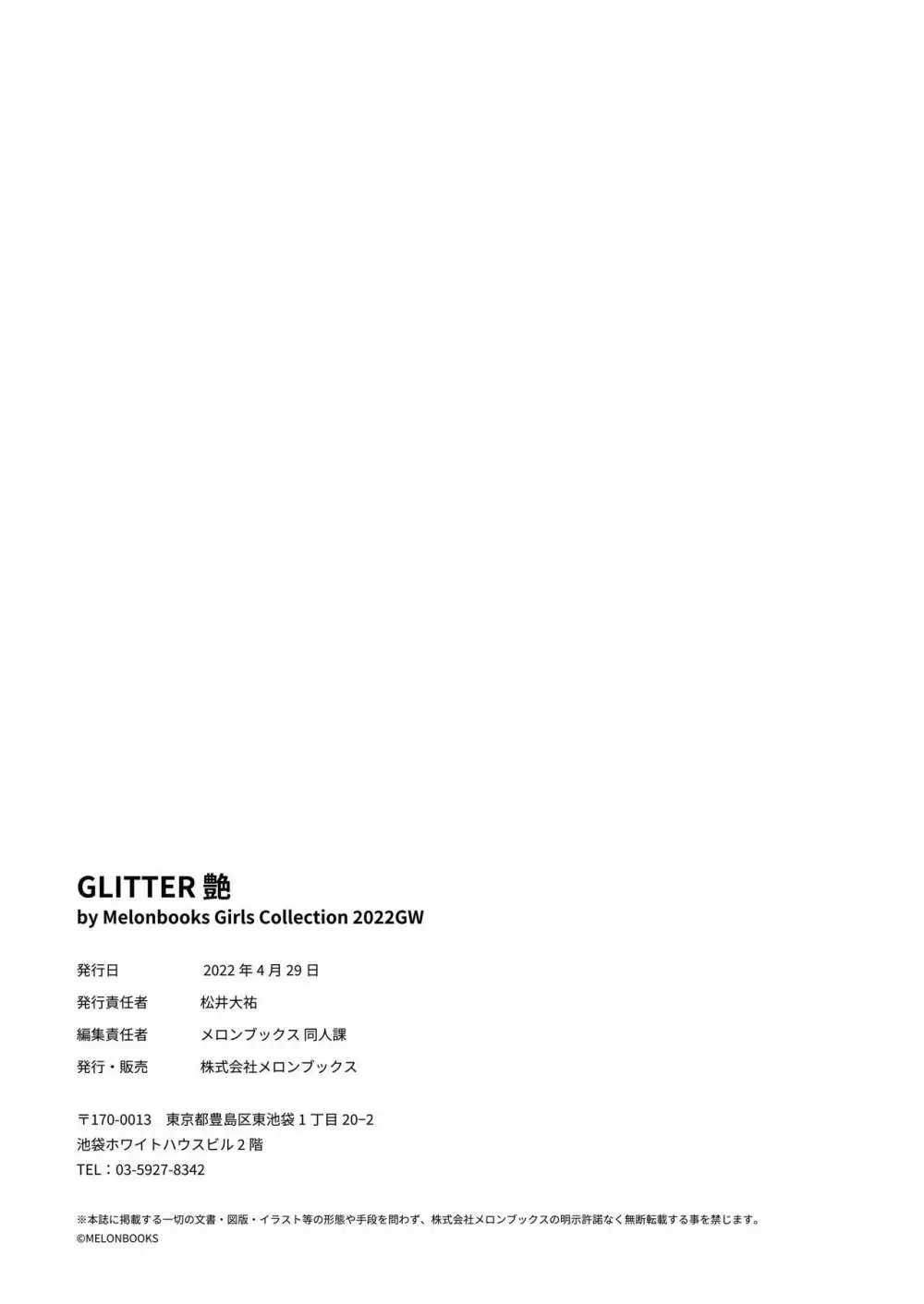 GLITTER 艶 by Melonbooks Girls Collection 2022GW 103ページ