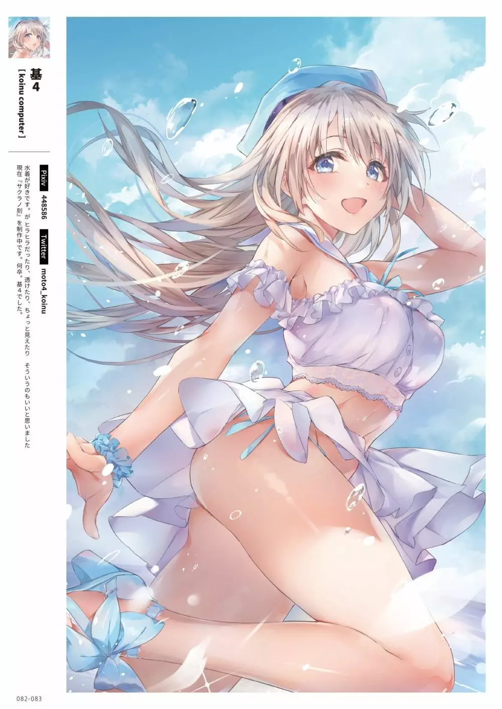 GLITTER 艶 by Melonbooks Girls Collection 2022GW 83ページ