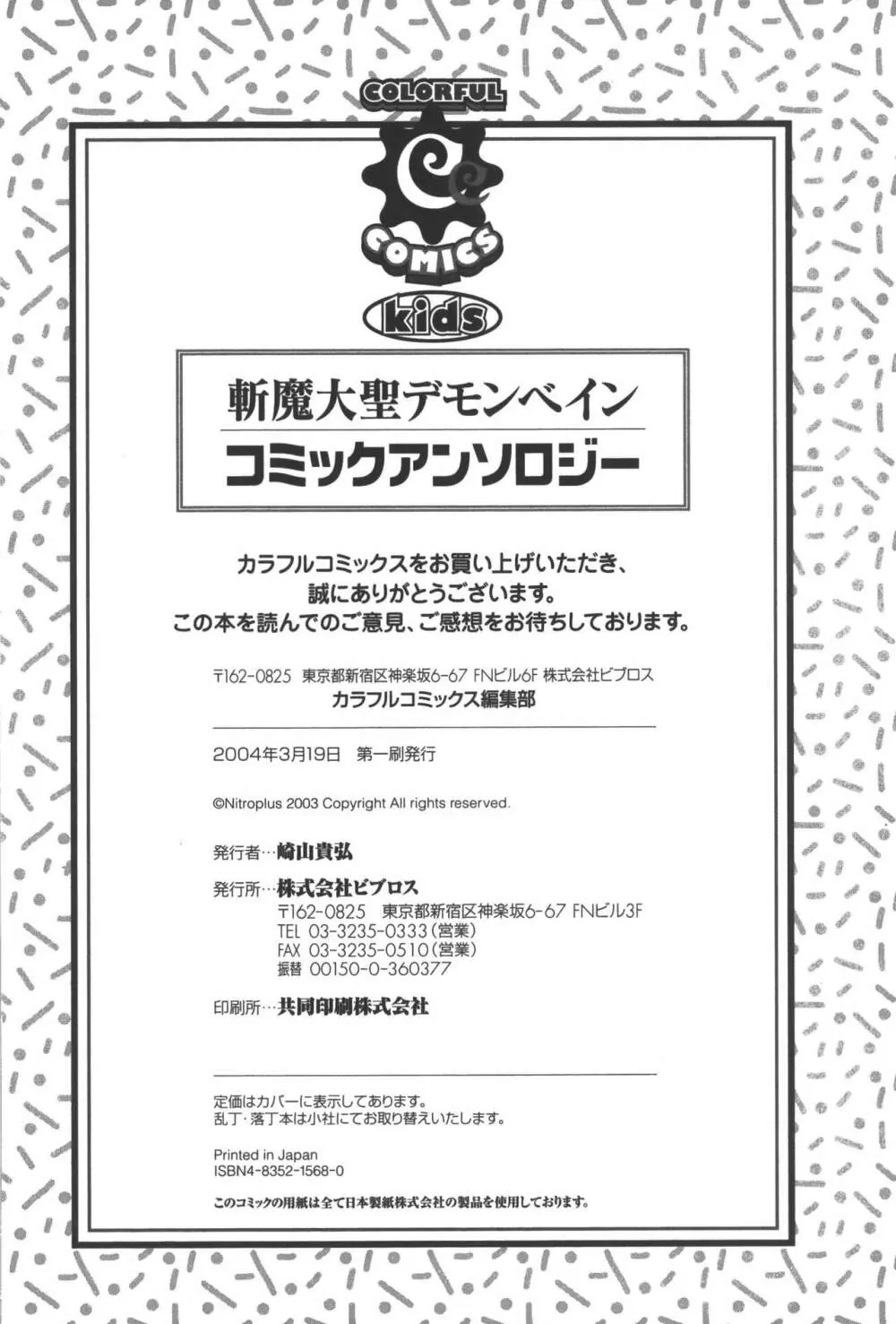 斬魔大聖デモンベイン コミックアンソロジー 147ページ