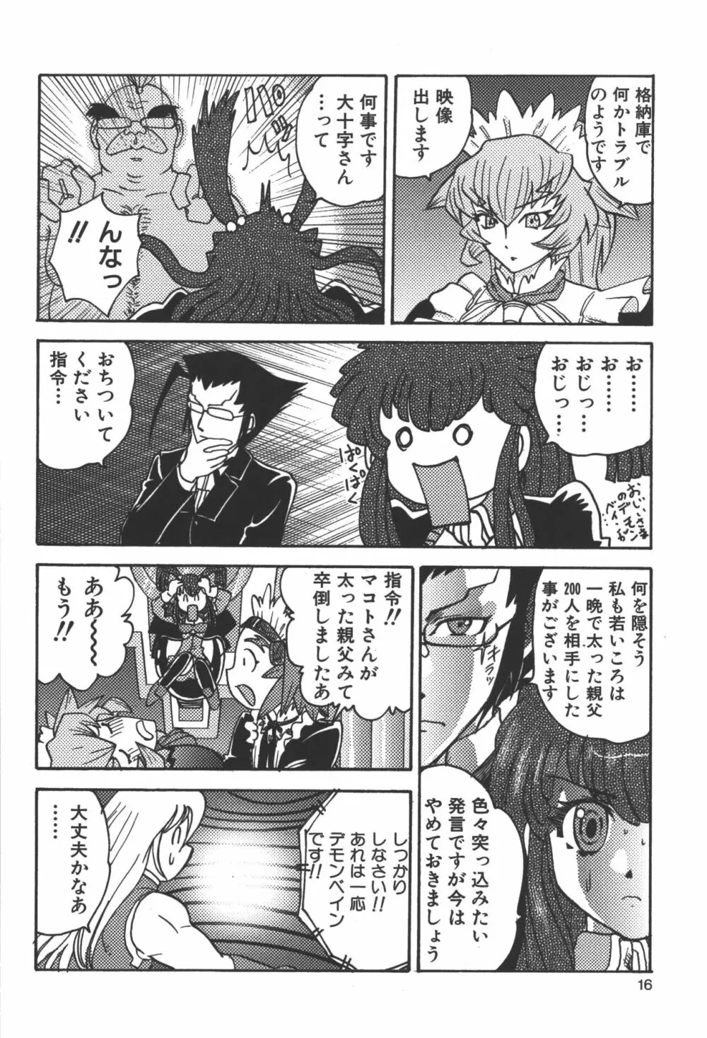斬魔大聖デモンベイン コミックアンソロジー 15ページ