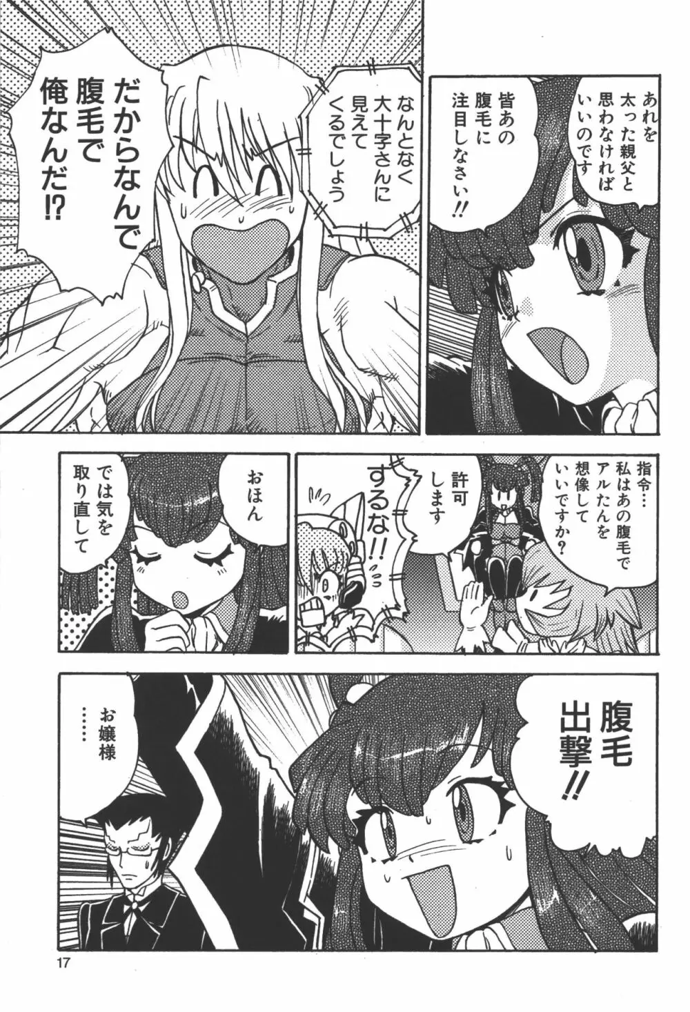 斬魔大聖デモンベイン コミックアンソロジー 16ページ
