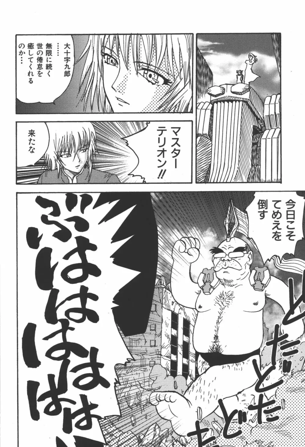 斬魔大聖デモンベイン コミックアンソロジー 17ページ