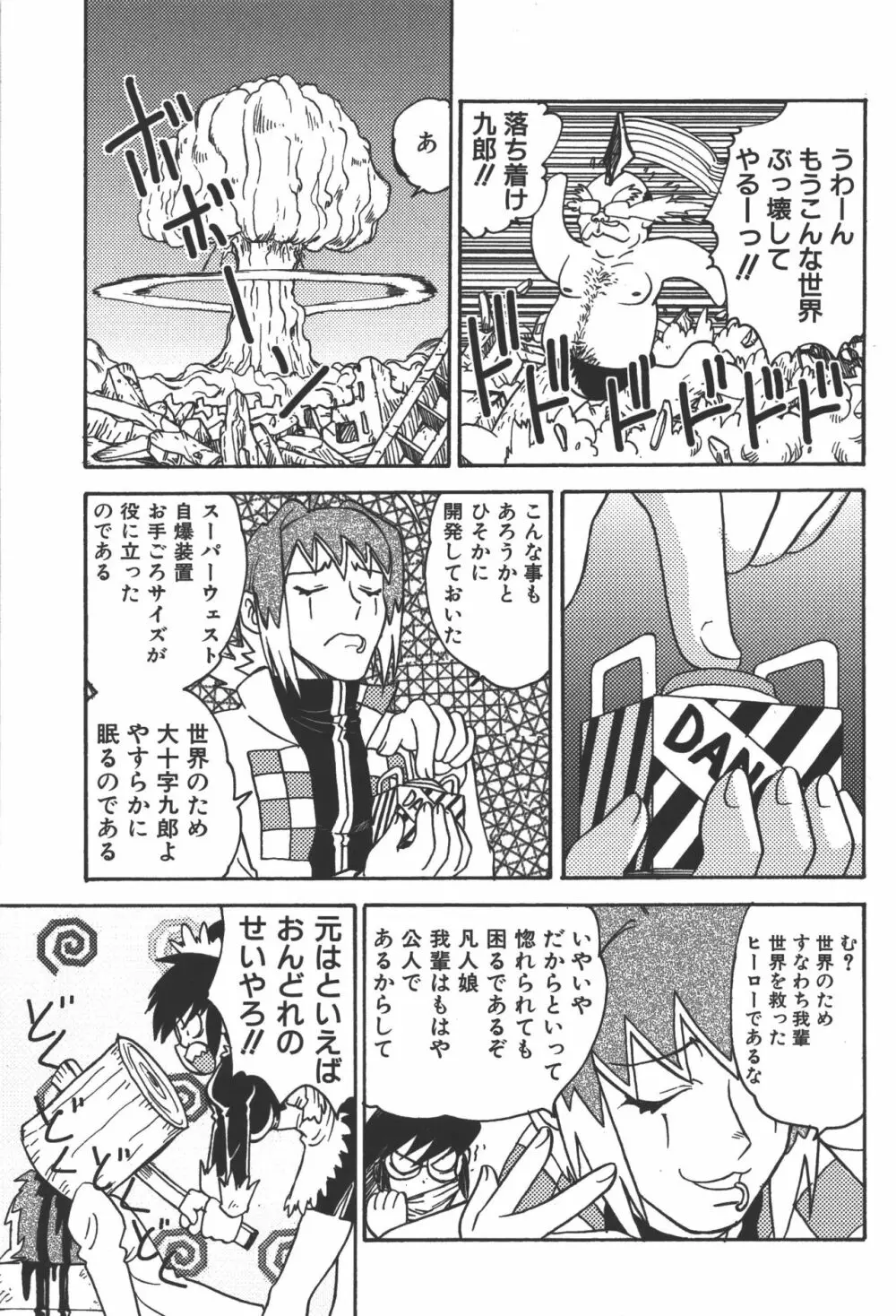 斬魔大聖デモンベイン コミックアンソロジー 20ページ