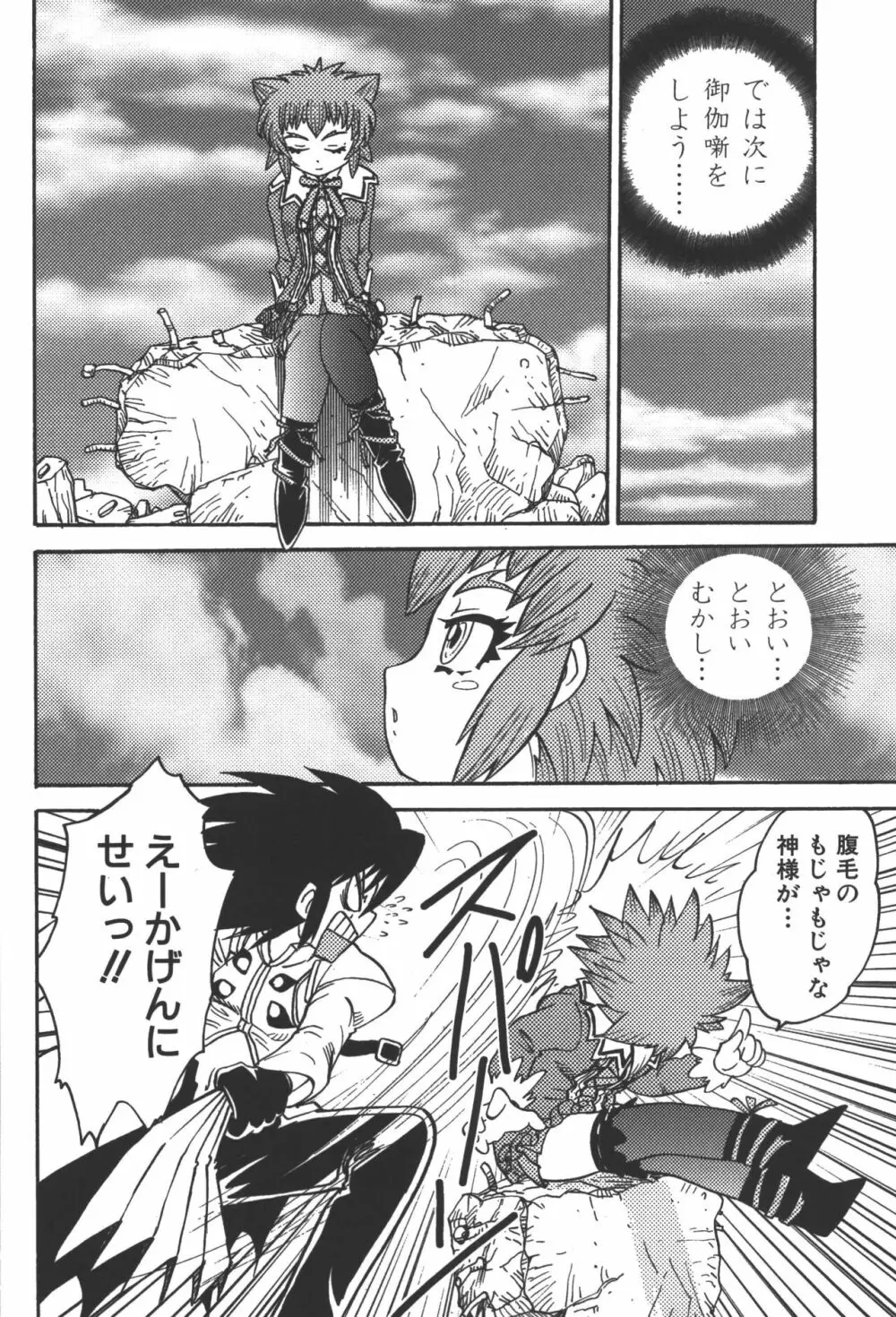 斬魔大聖デモンベイン コミックアンソロジー 23ページ