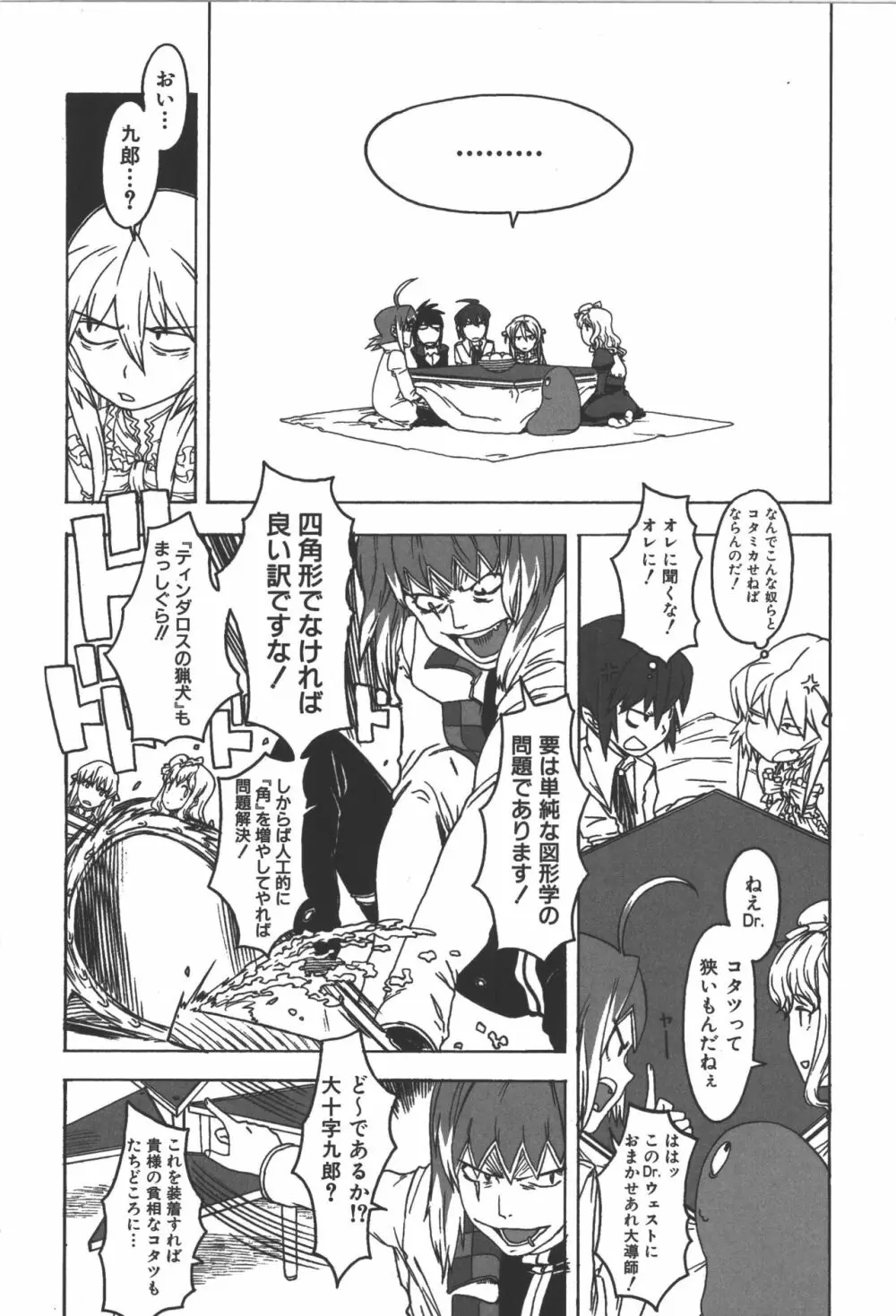 斬魔大聖デモンベイン コミックアンソロジー 29ページ