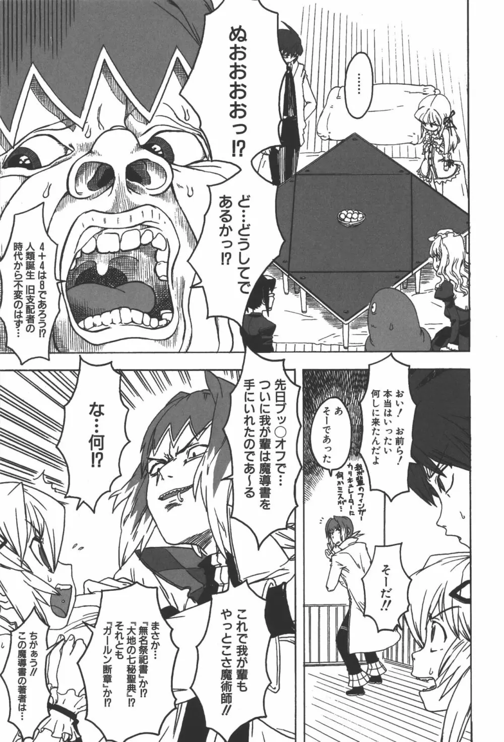 斬魔大聖デモンベイン コミックアンソロジー 30ページ