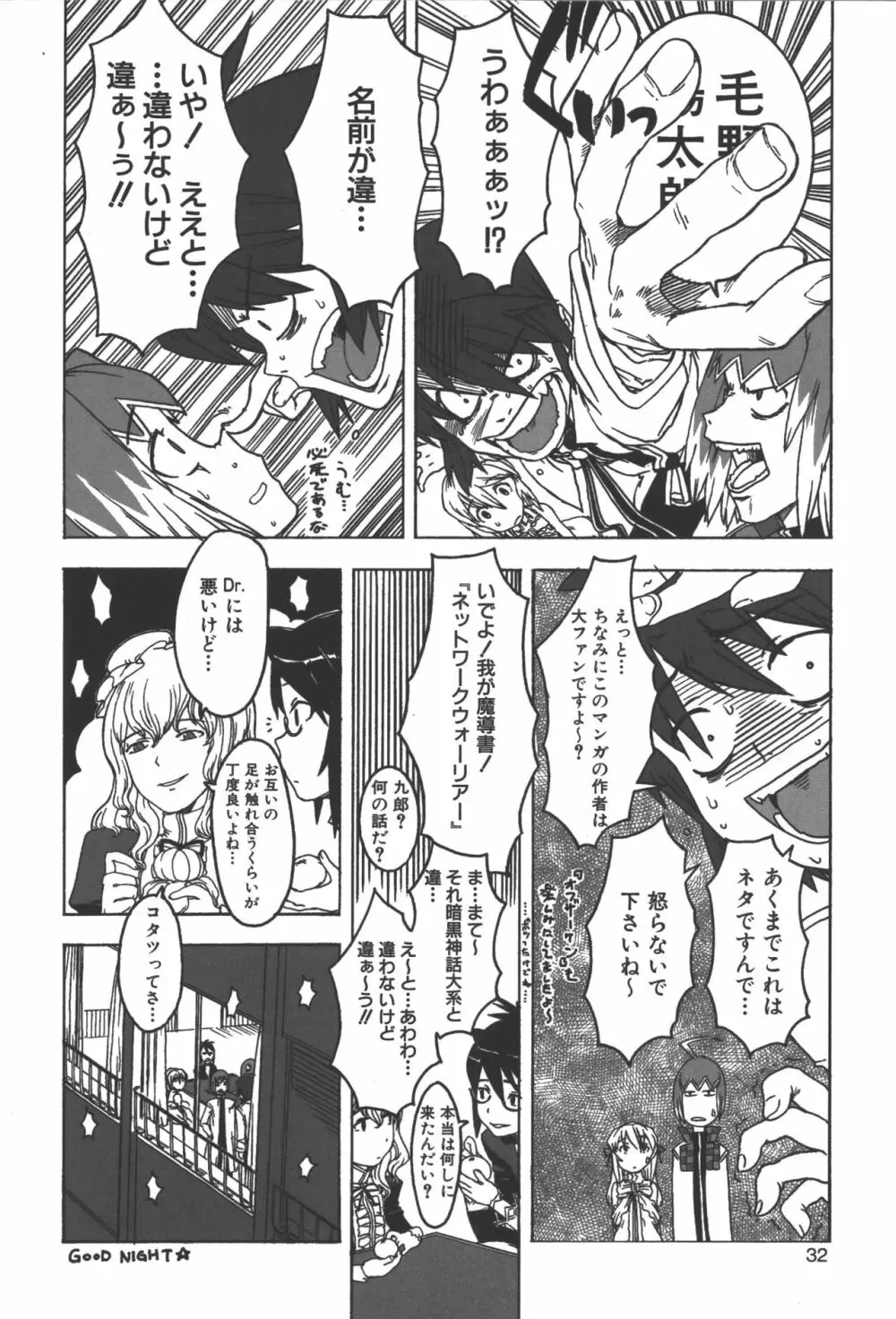 斬魔大聖デモンベイン コミックアンソロジー 31ページ