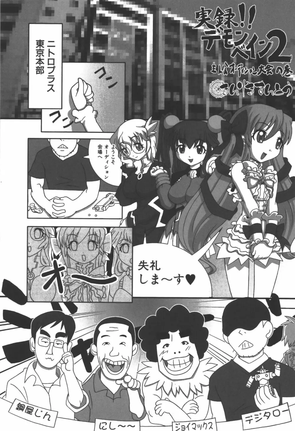 斬魔大聖デモンベイン コミックアンソロジー 4ページ
