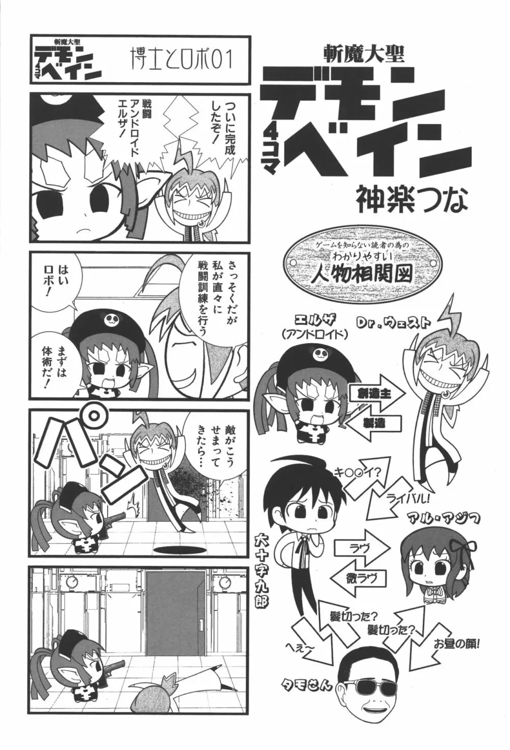 斬魔大聖デモンベイン コミックアンソロジー 40ページ
