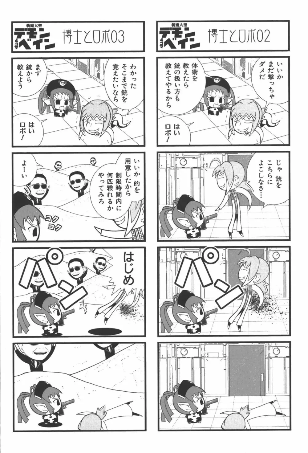 斬魔大聖デモンベイン コミックアンソロジー 41ページ