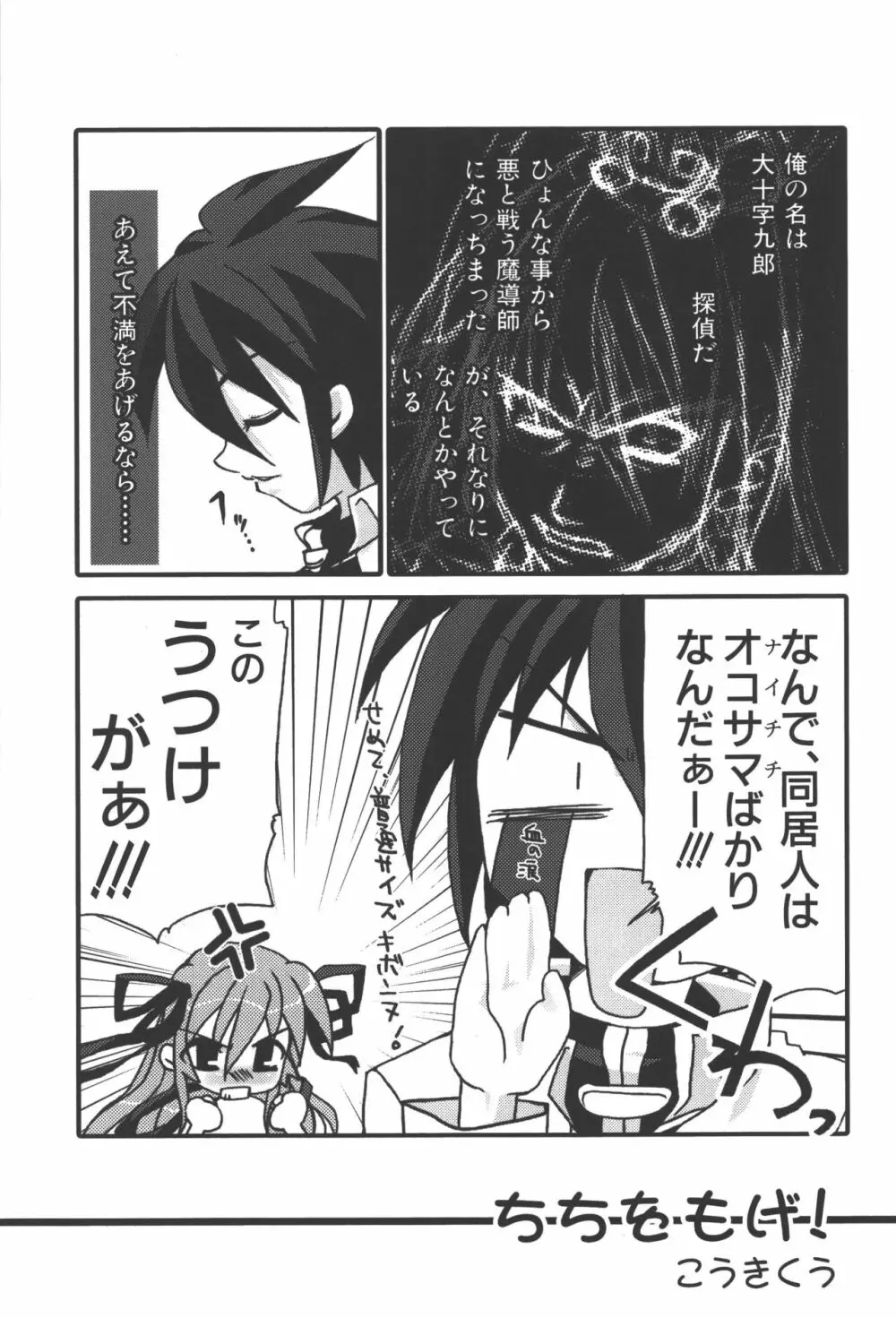 斬魔大聖デモンベイン コミックアンソロジー 46ページ
