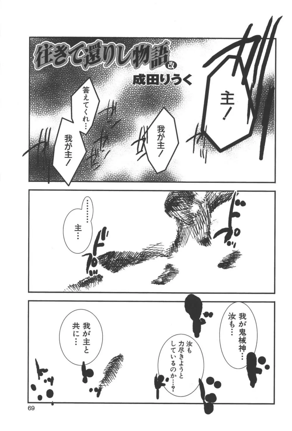 斬魔大聖デモンベイン コミックアンソロジー 68ページ