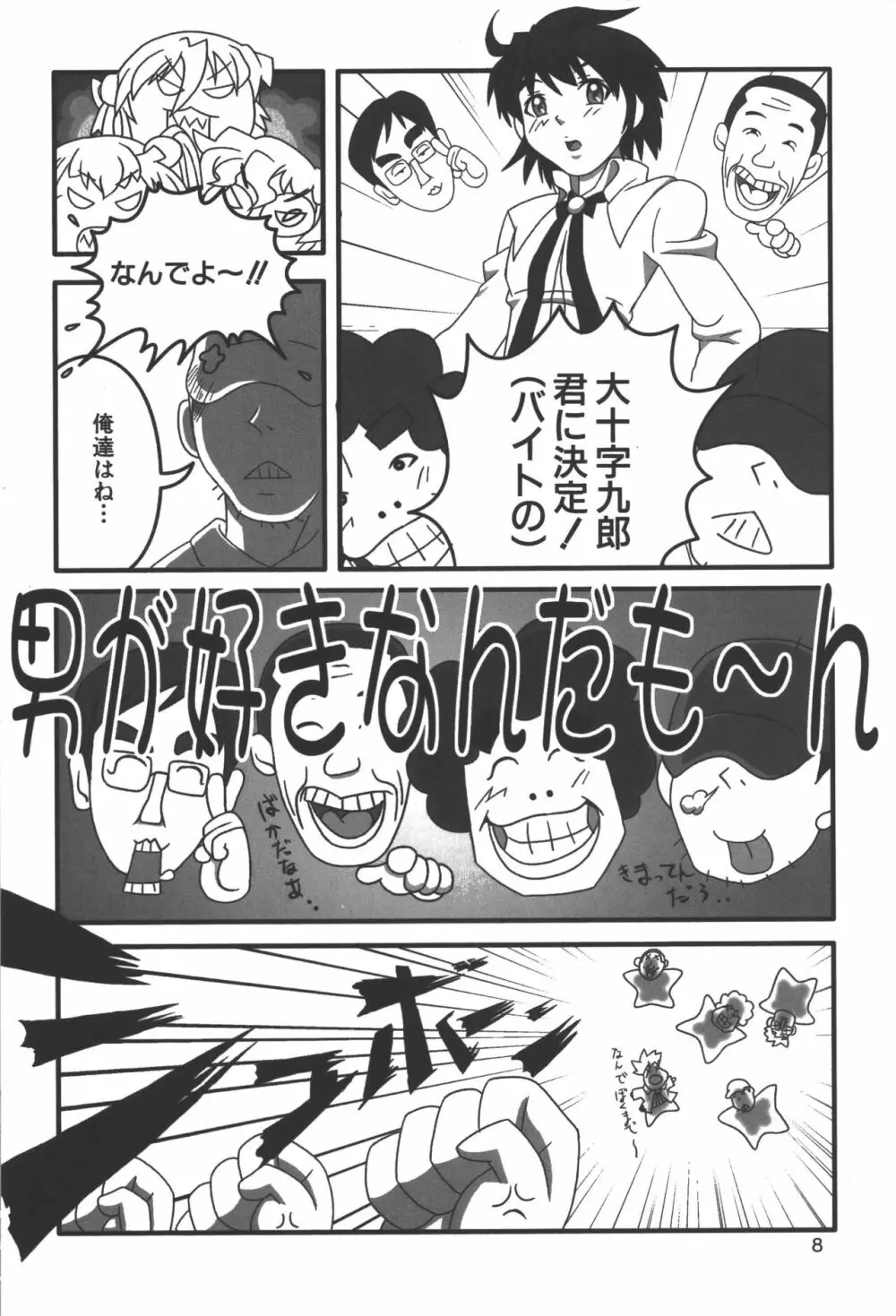 斬魔大聖デモンベイン コミックアンソロジー 7ページ