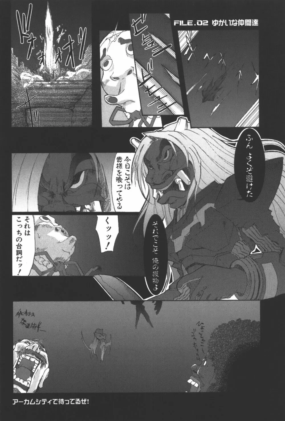 斬魔大聖デモンベイン コミックアンソロジー 85ページ