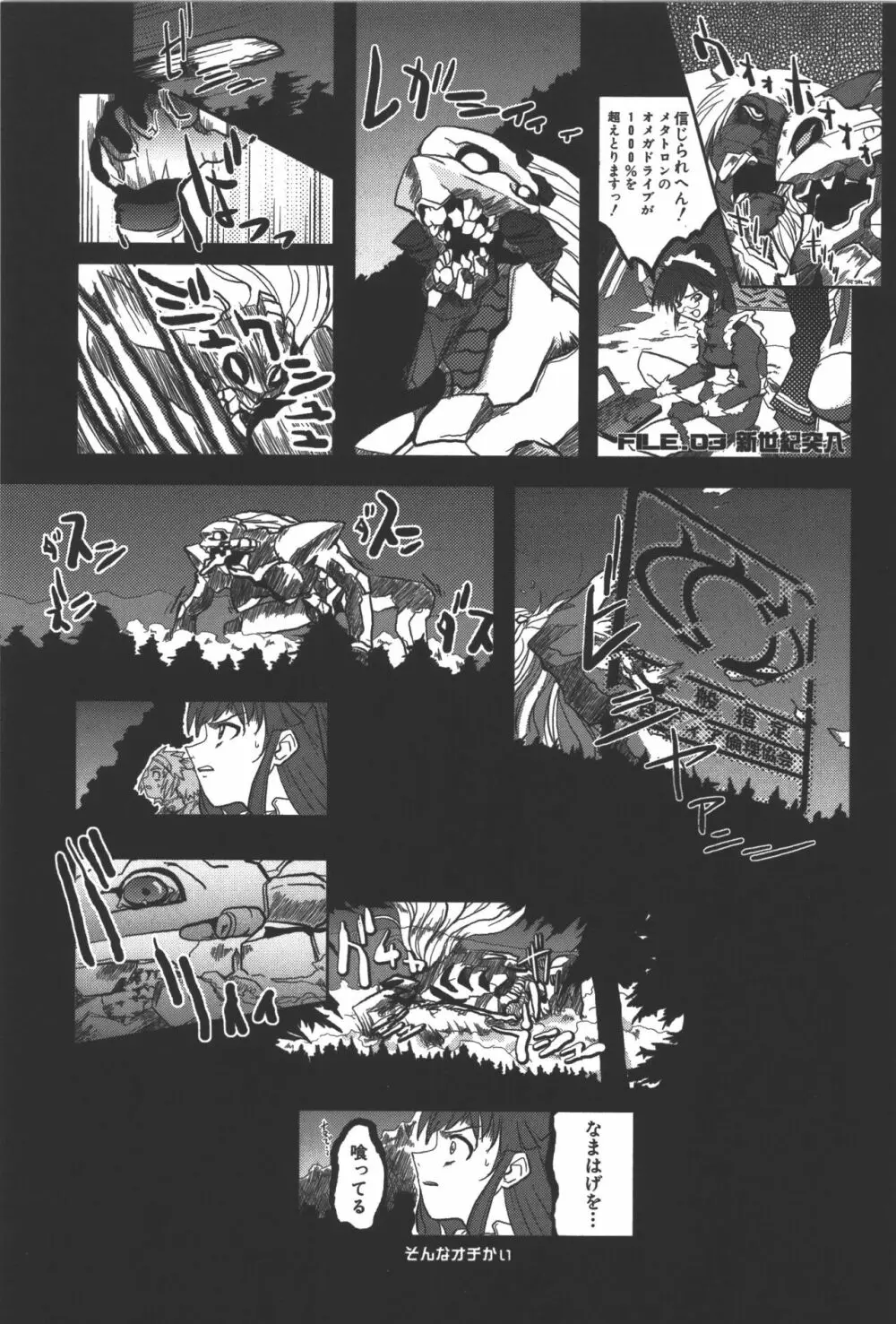 斬魔大聖デモンベイン コミックアンソロジー 86ページ